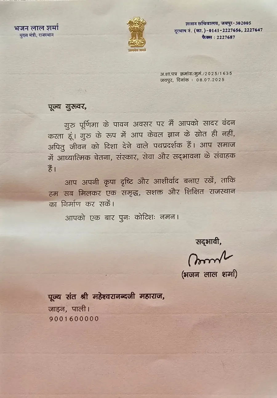 guru-purnima-state-of-rajasthan-formally-honours-vishwaguru-ji bodyImage