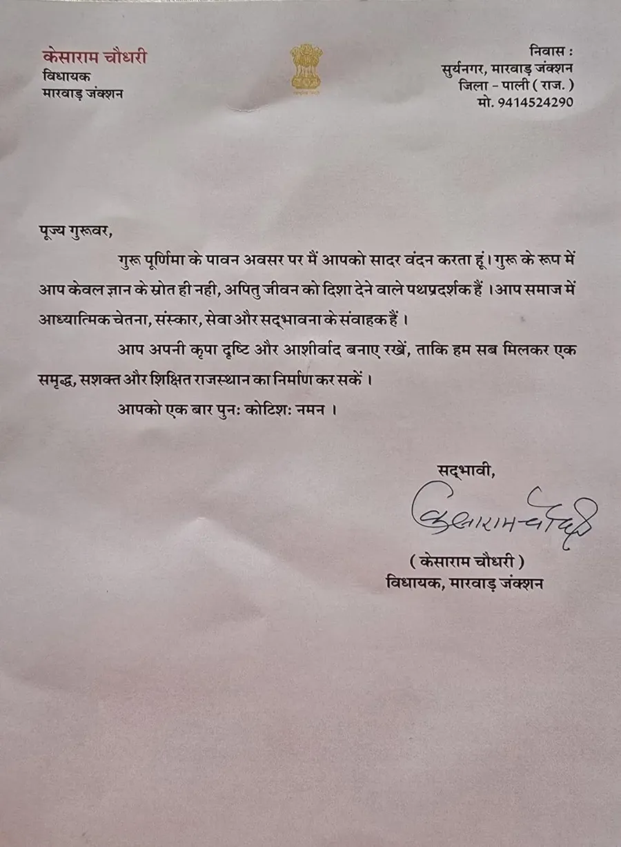 guru-purnima-state-of-rajasthan-formally-honours-vishwaguru-ji bodyImage