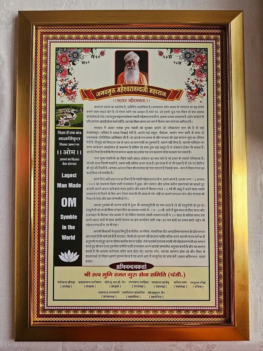 vishwaguruji-awarded-for-om-ashram thumbnailImage