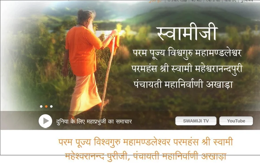 www-swami-maheshwarananda-in-is-publicized mainImage